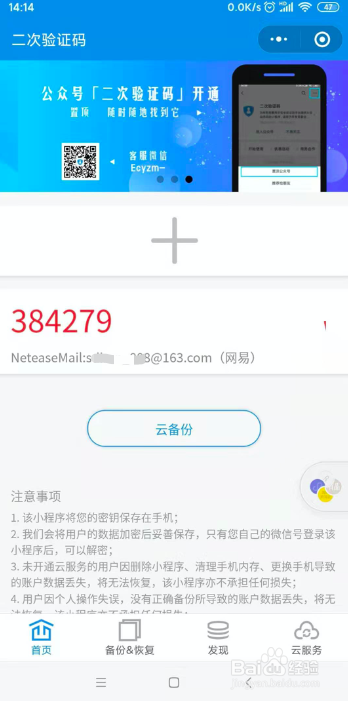 网易邮箱如何使用二次验证码绑定?