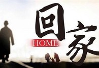 春节出行安全指南