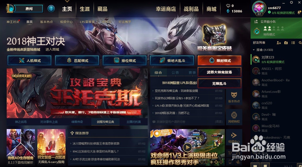 LOL英雄联盟2018无限乱斗怎么玩