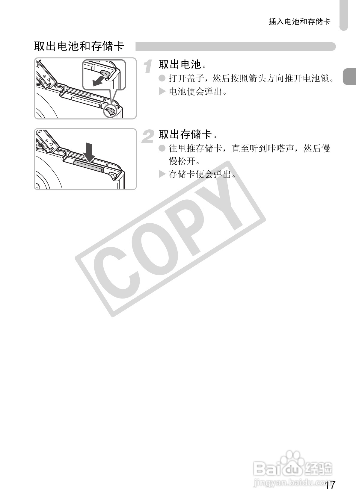 佳能DIGITAL IXUS 120 IS数码相机使用说明书:[2]