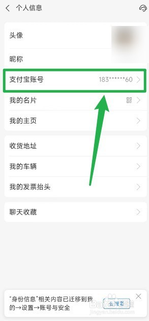 怎么查支付宝账号