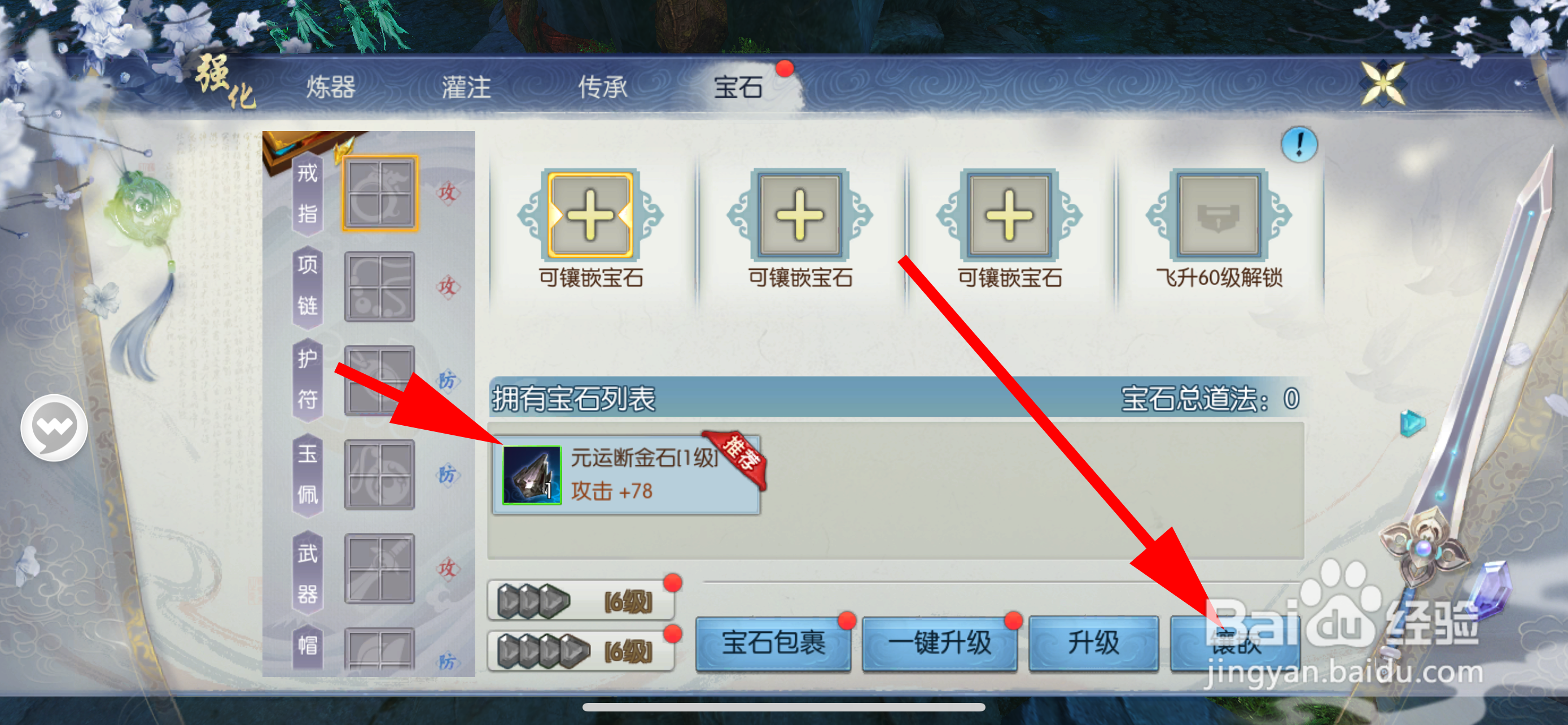 诛仙如何把宝石镶嵌装备