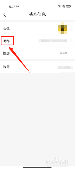 七猫免费小说怎么修改昵称