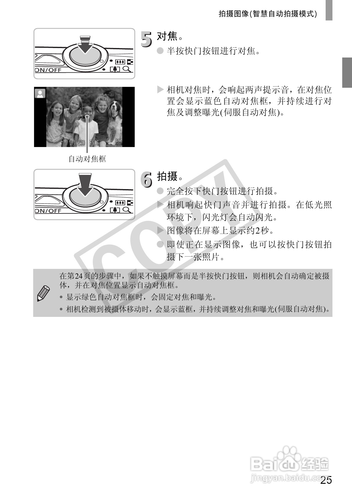 佳能DIGITAL IXUS 210数码相机使用说明书:[3]