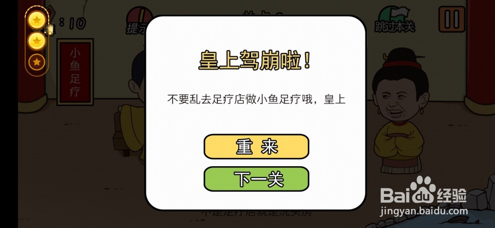 总有刁民想害朕游戏攻略1