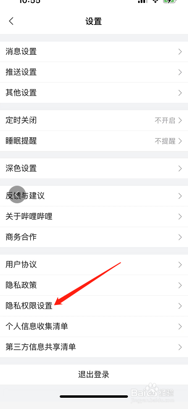 哔哩哔哩怎么允许广告访问传感器