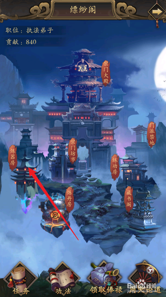 修真江湖怎么学习二品炼器术