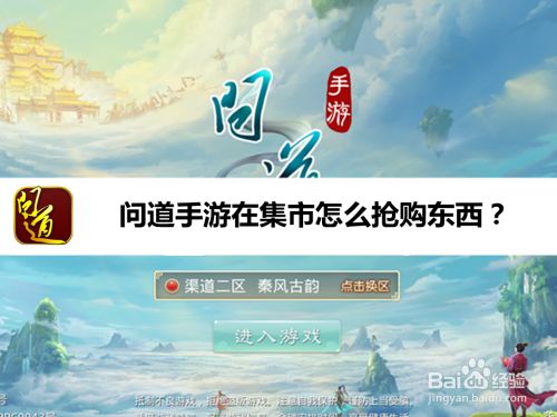 问道手游在集市怎么抢购东西