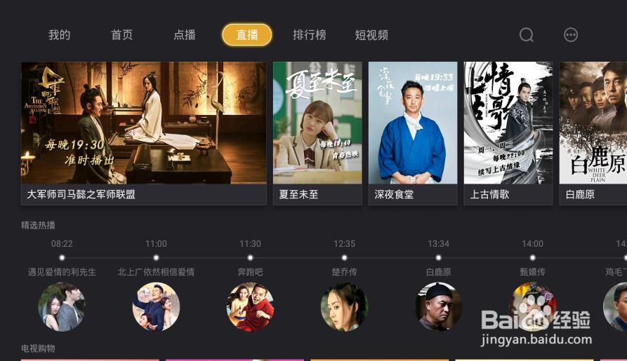 TCL电视怎么看虎牙直播？