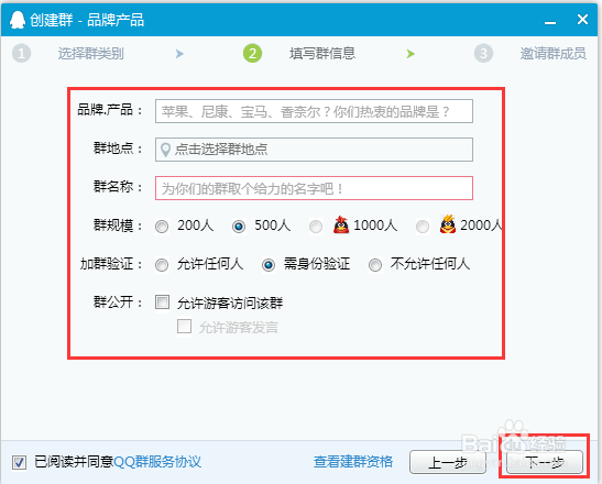 教你如何创建属于自己的qq群