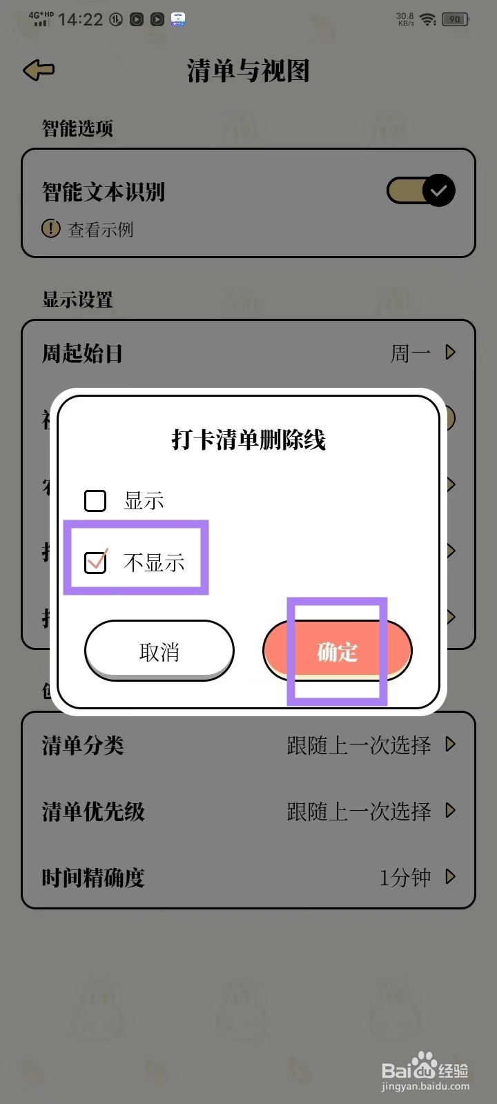 番茄计划App打卡清单删除线怎么关闭