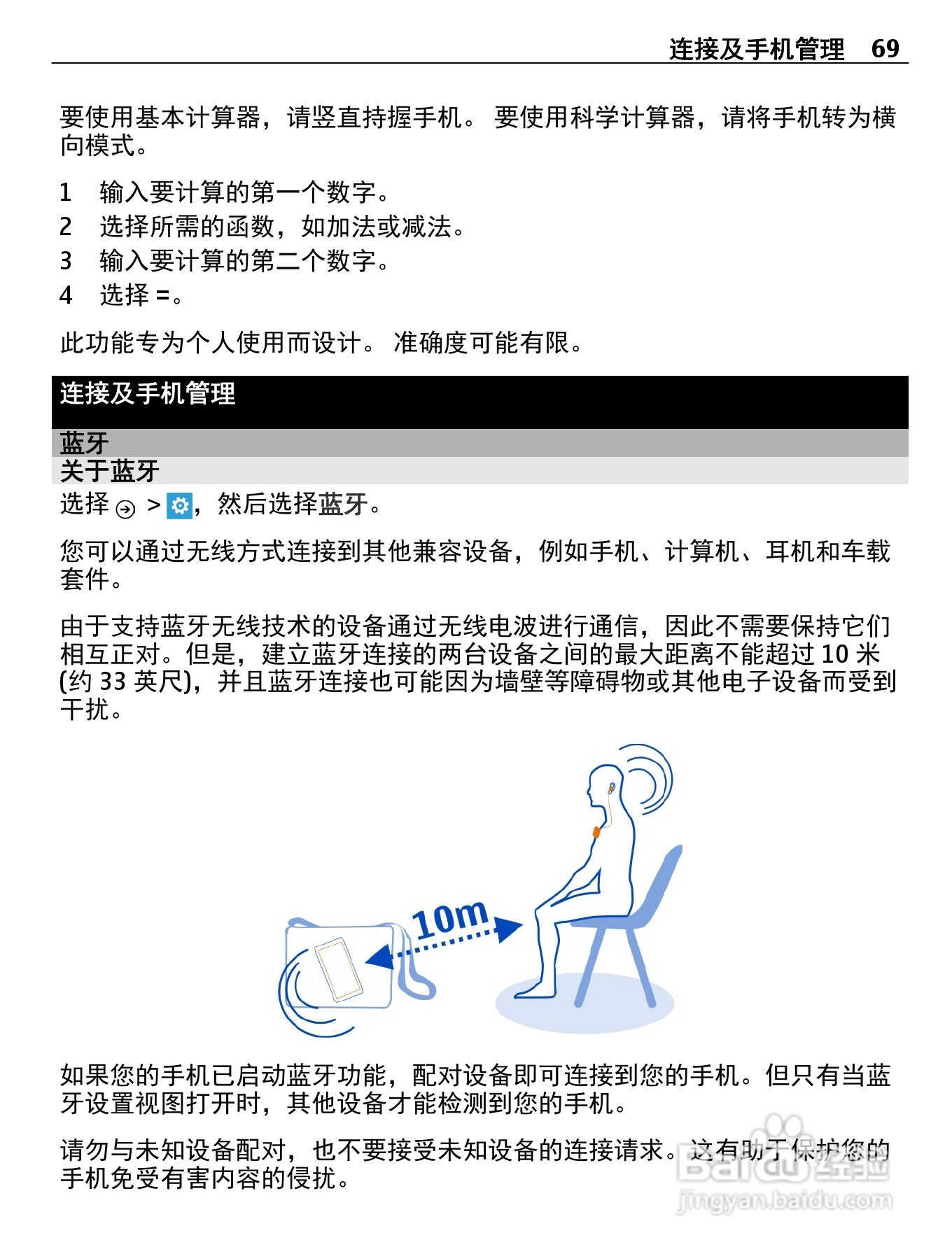 诺基亚710手机使用说明书:[7]