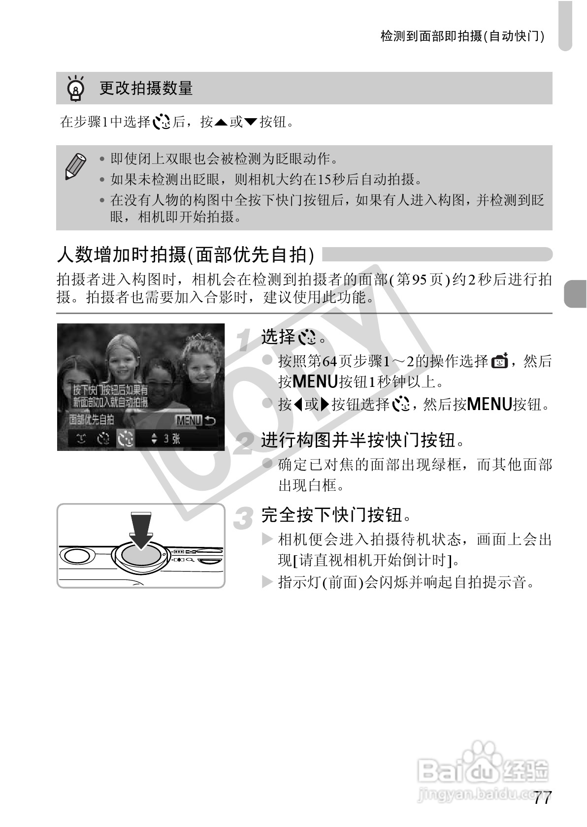 佳能DIGITAL IXUS 220 HS数码相机使用说明书:[8]