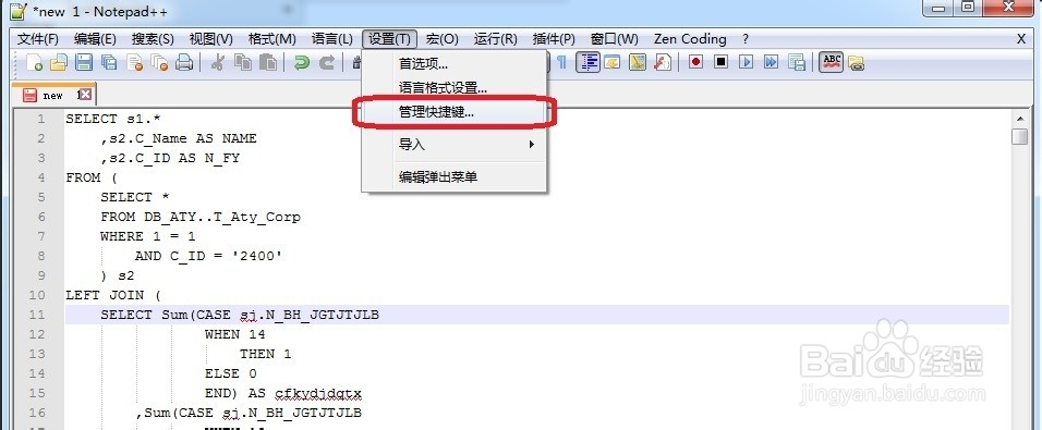 【Notepad++】：[2]怎么美化sql排版