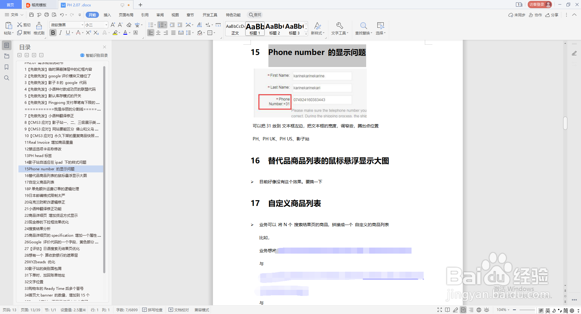 word文档怎么添加页码