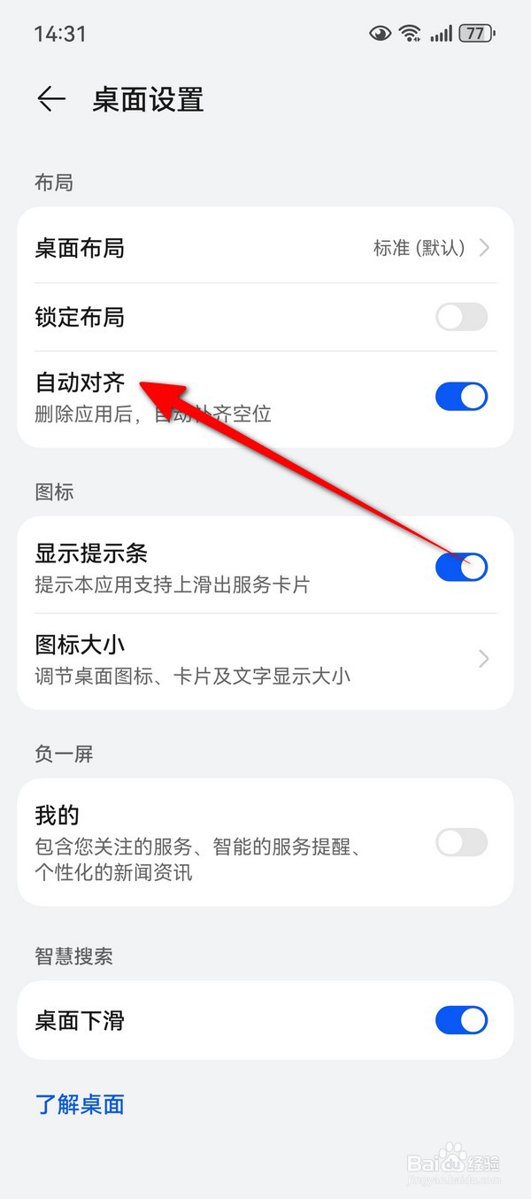华为Pura70自动对齐怎么设置