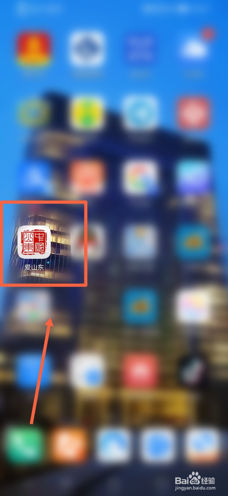 爱山东怎么进行疫情监测查询