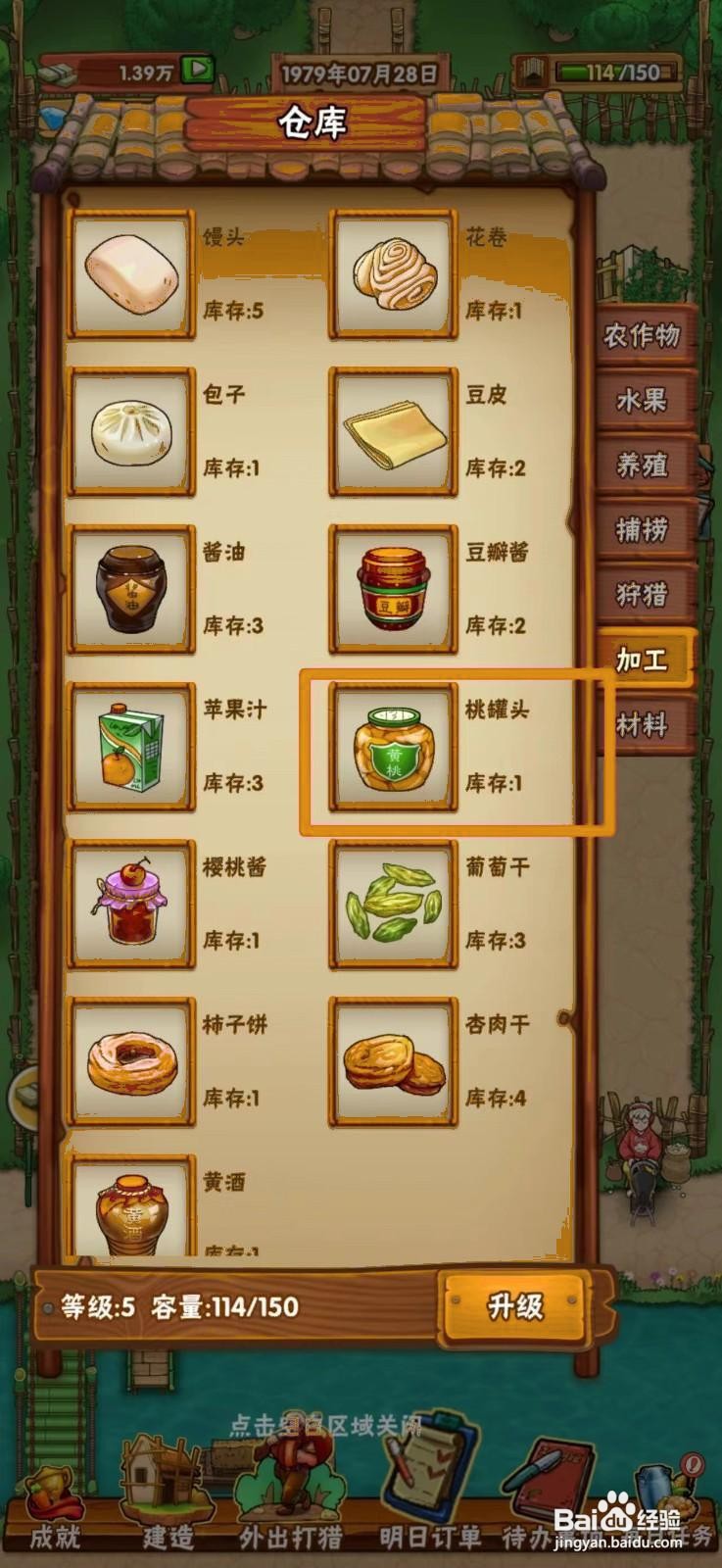 如何在外婆的小农院出售桃罐头