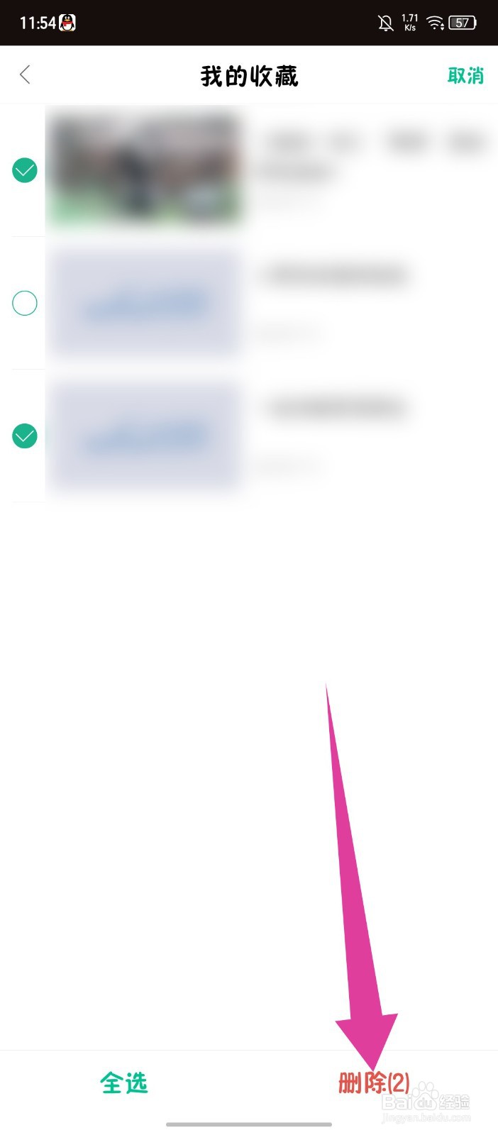 《熊猫频道》怎么删除我的收藏