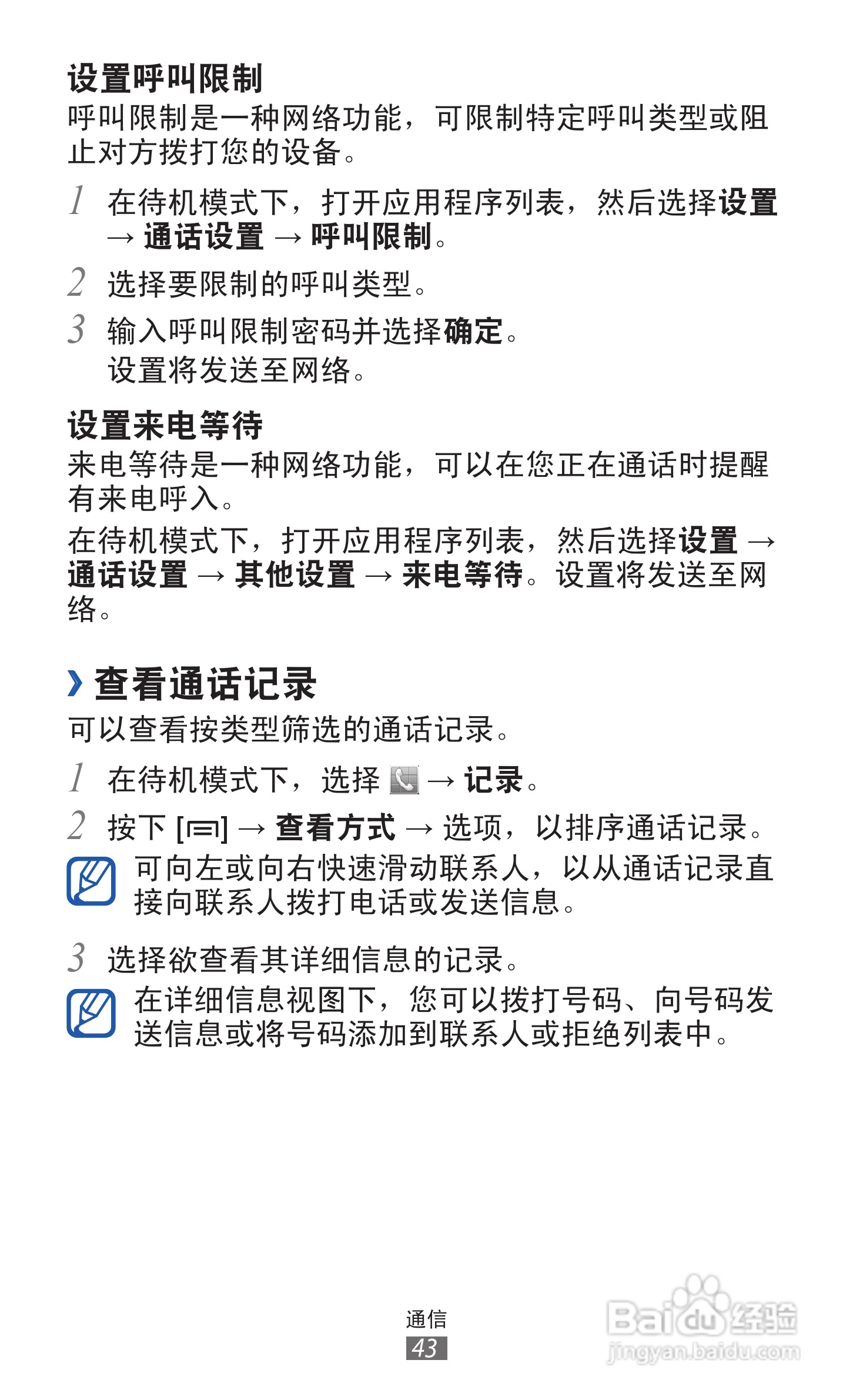 三星 GT-S7508手机说明书:[5]