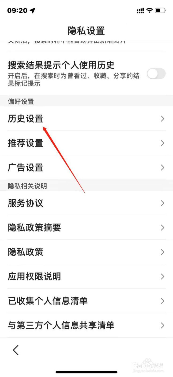 百度搜索历史记录如何关闭？