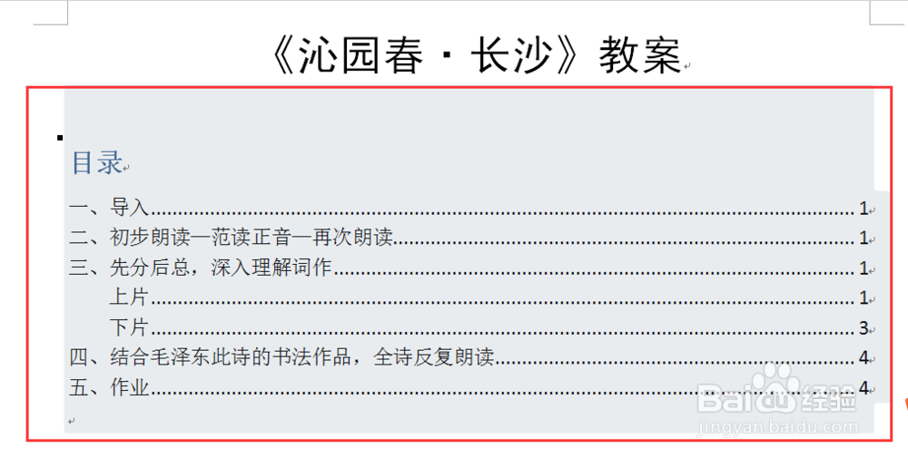 Word怎么自动生成目录