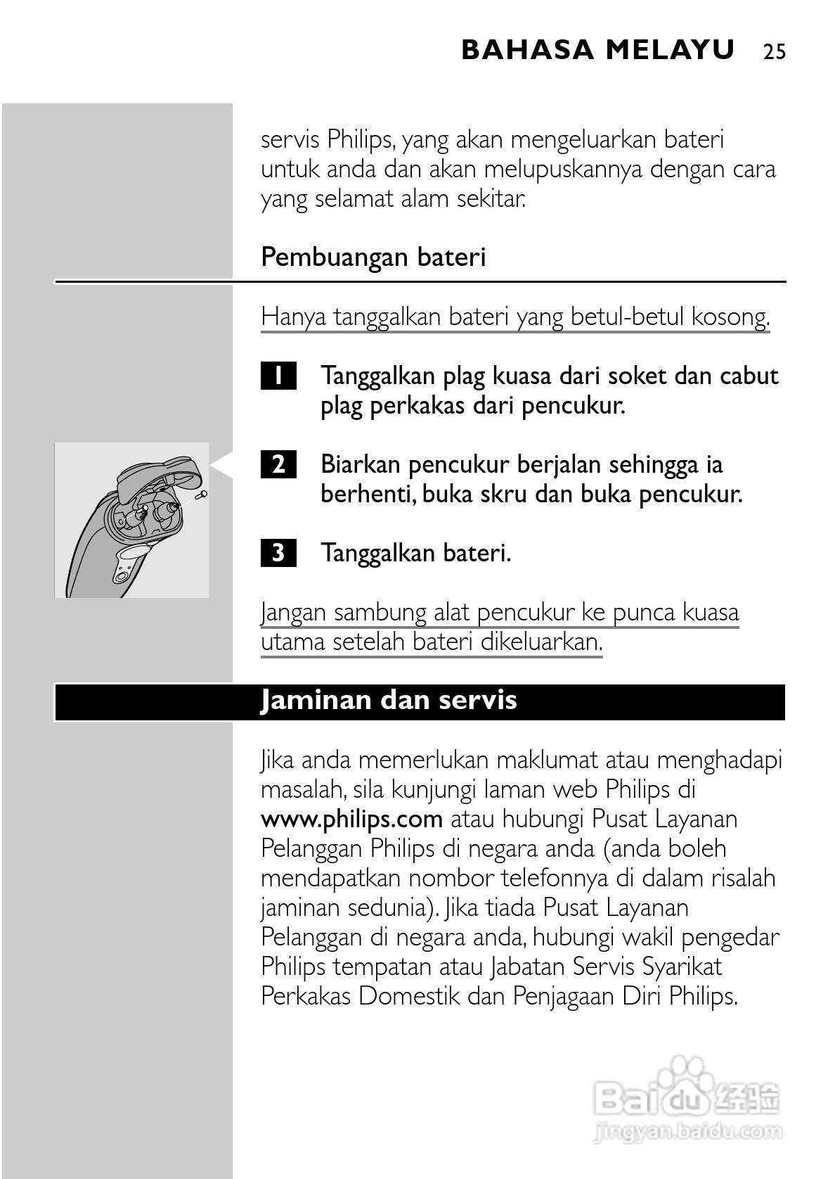 飞利浦 HQ586电动剃须刀使用说明书:[3]