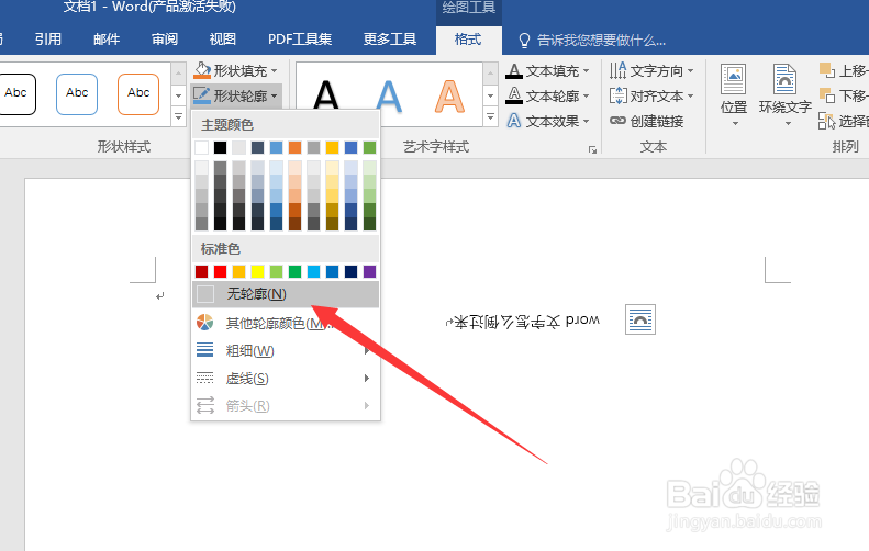 word里的文字如何倒过来