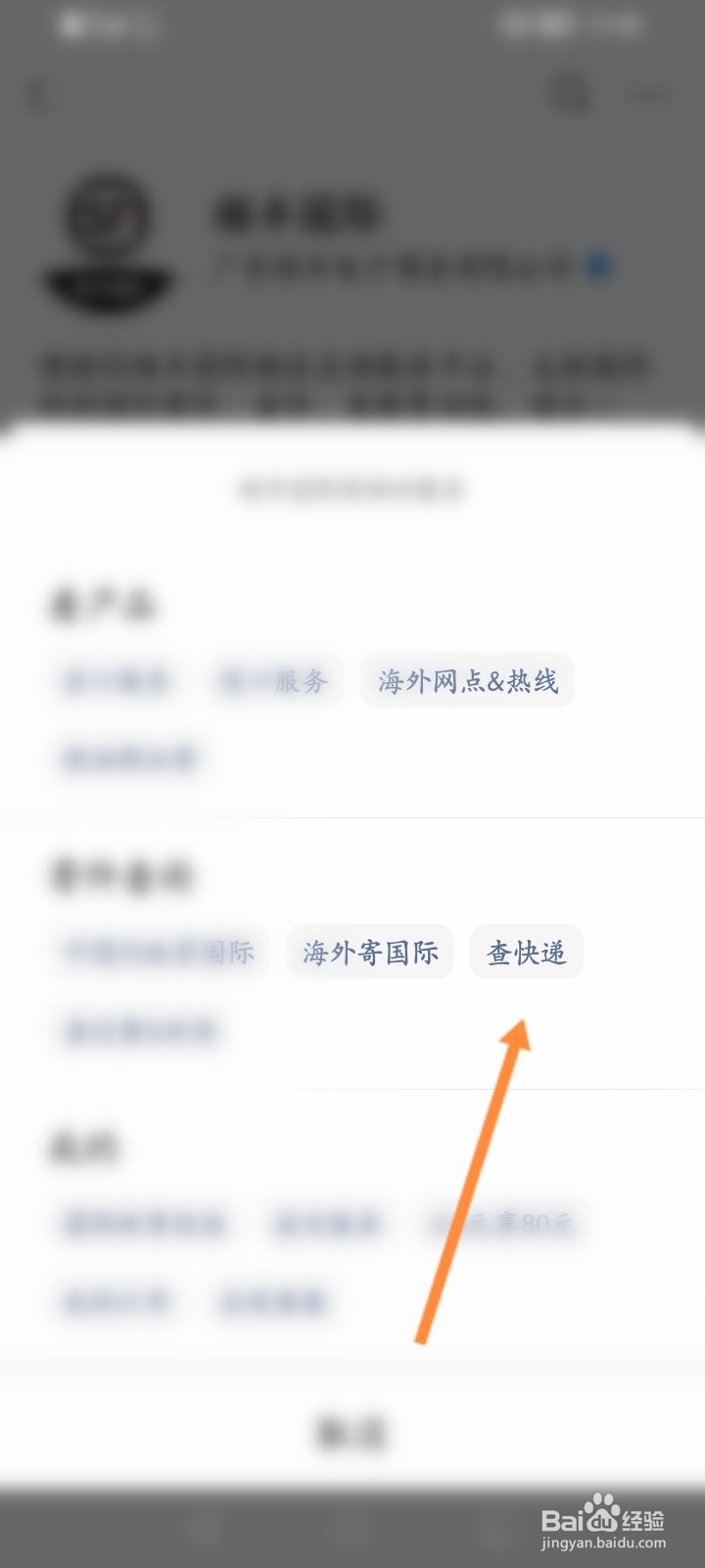 顺丰国际物流查询快递