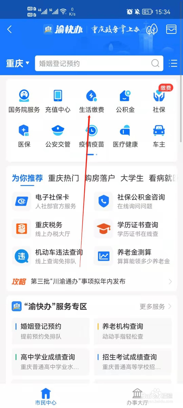 支付宝app怎么交物业费