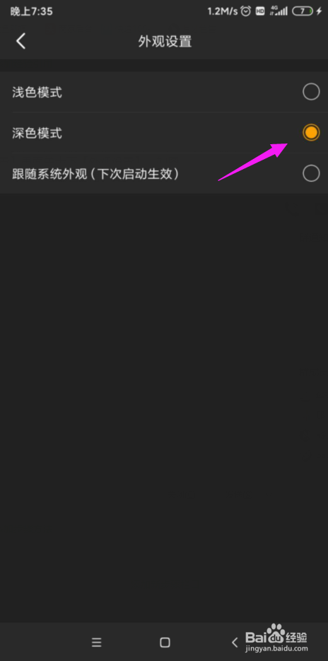 虎牙直播怎么设置为夜间模式