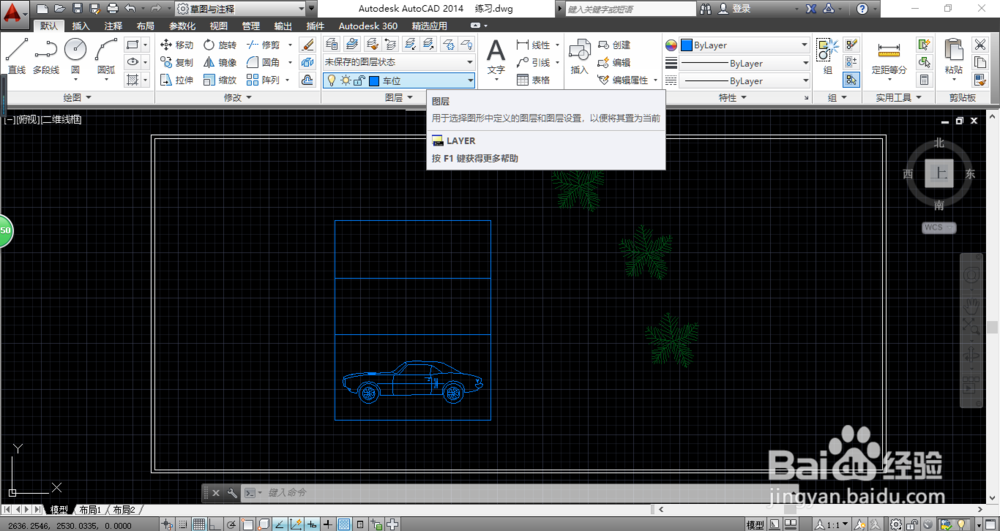 <b>AutoCAD 2014如何保存并输出图层</b>