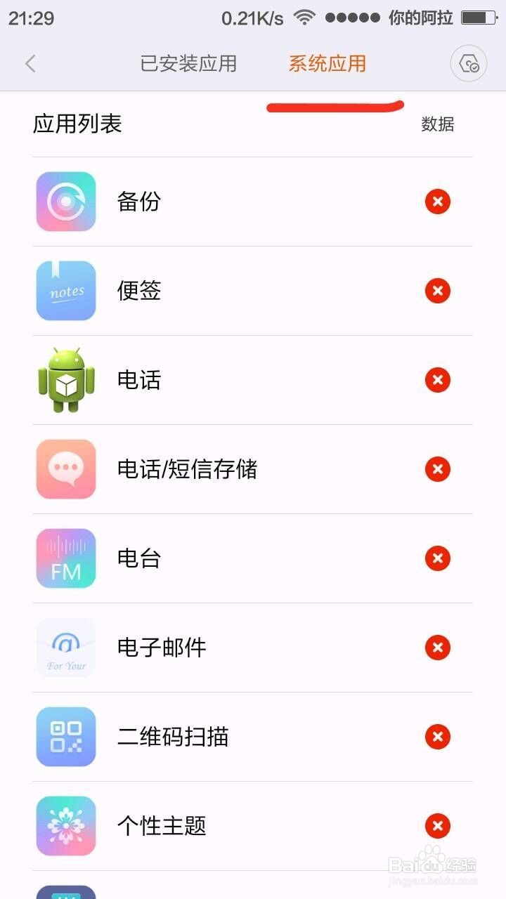 如何避免手机后台“偷”流量
