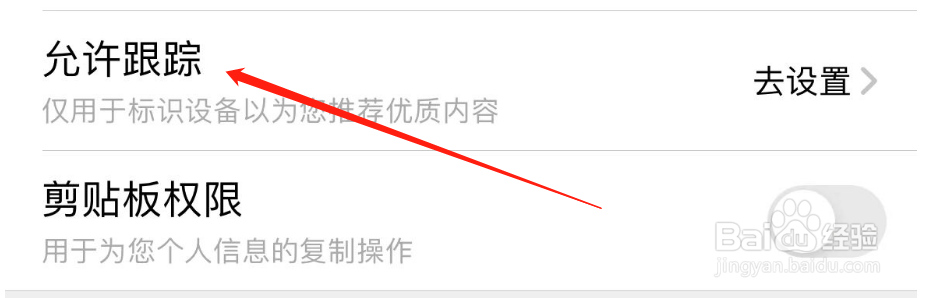 怎样允许腾讯相册管家跟踪