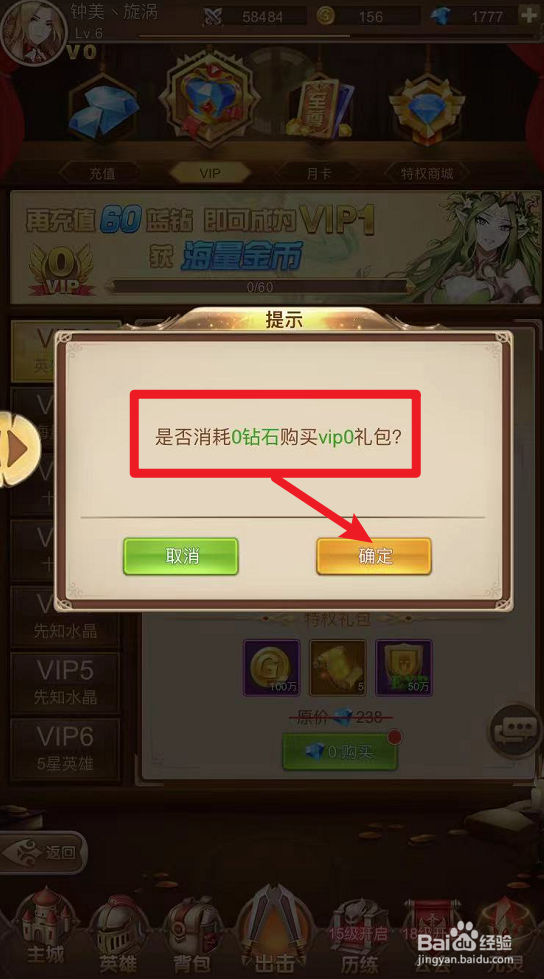 异次元女神特权礼包怎么领取