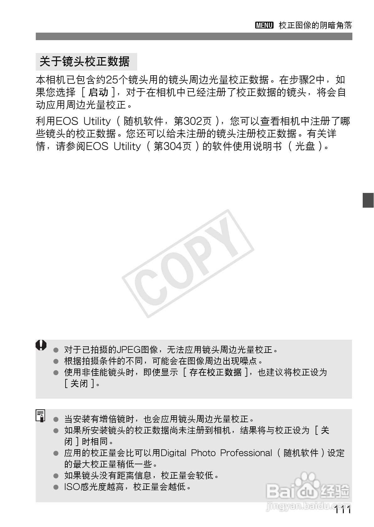 佳能EOS 600D数码相机使用说明书:[12]