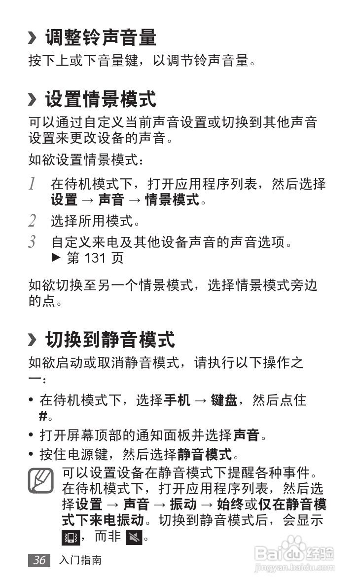 三星 GT-I9050手机说明书:[4]