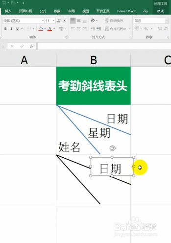 斜线表头如何利用文本框输入文字？