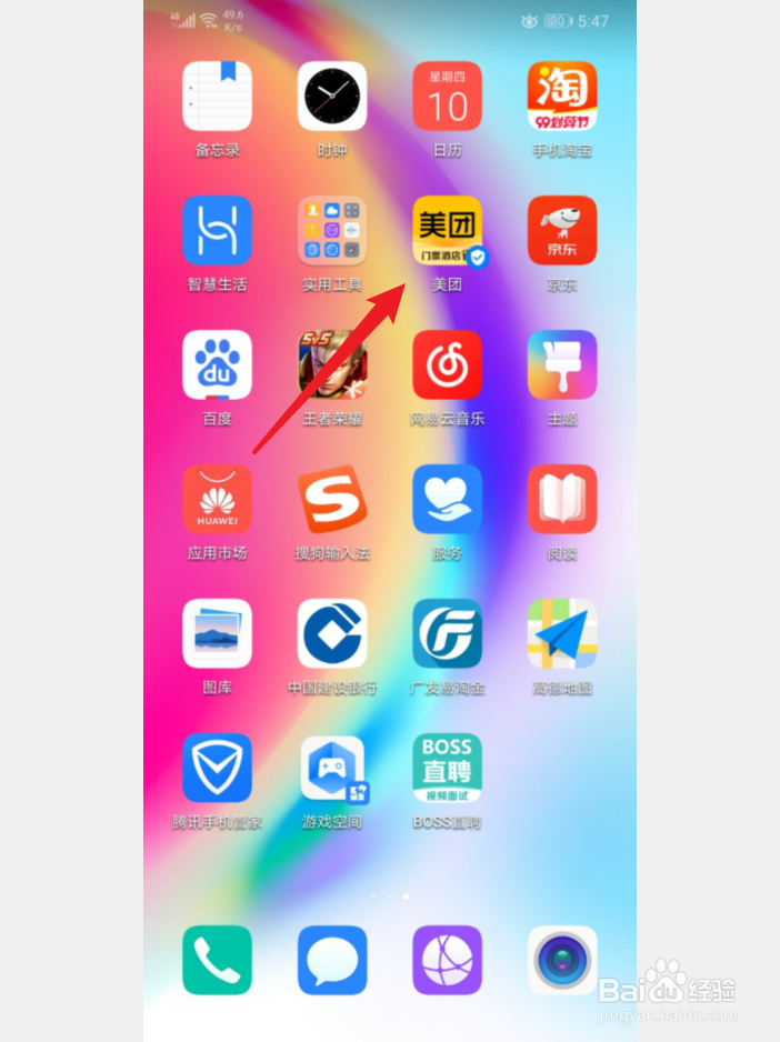 手机美团怎么删除浏览记录