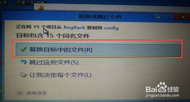 电脑无法启动，注册表损坏解决方法