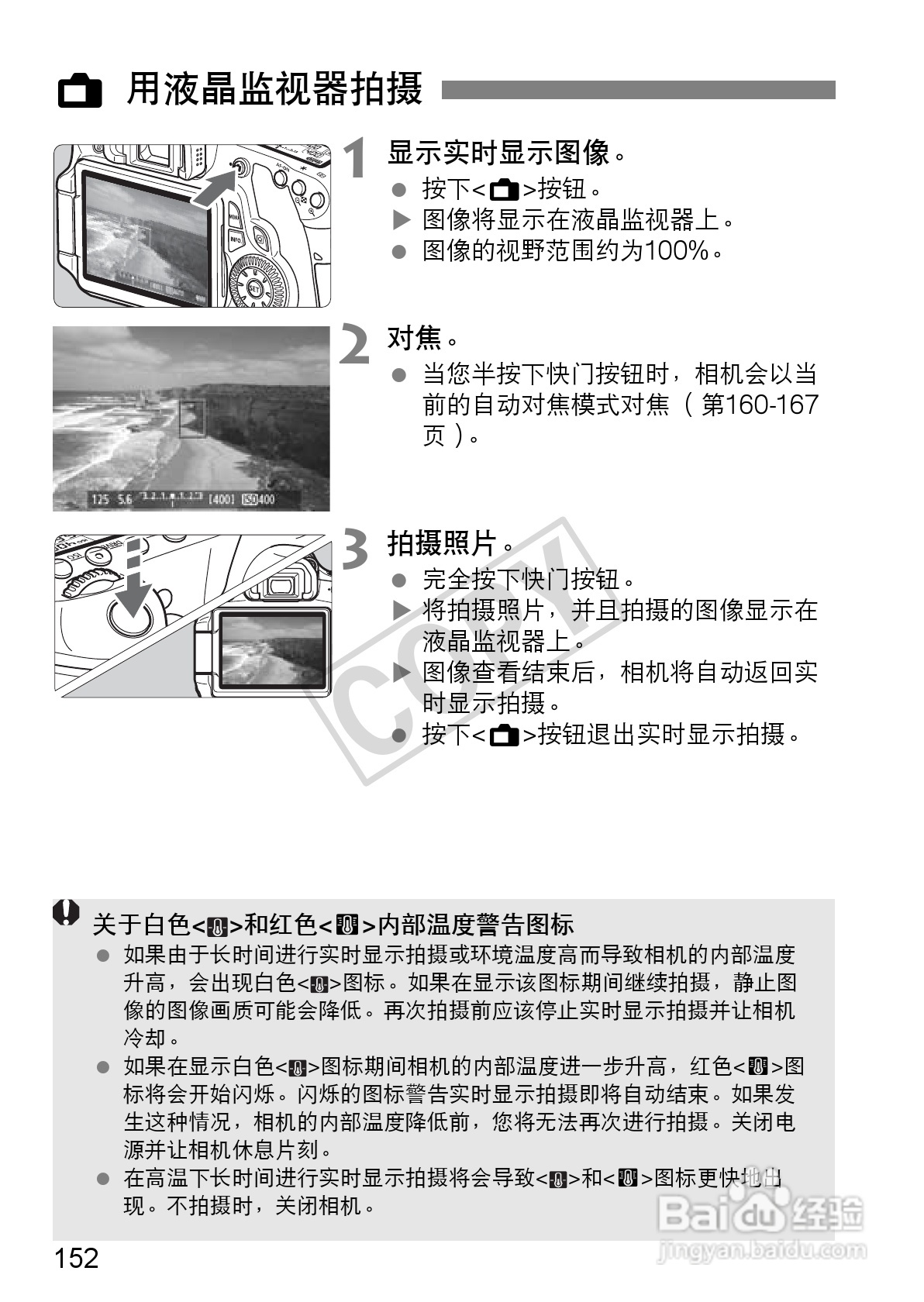 佳能EOS 60D数码相机使用说明书:[16]