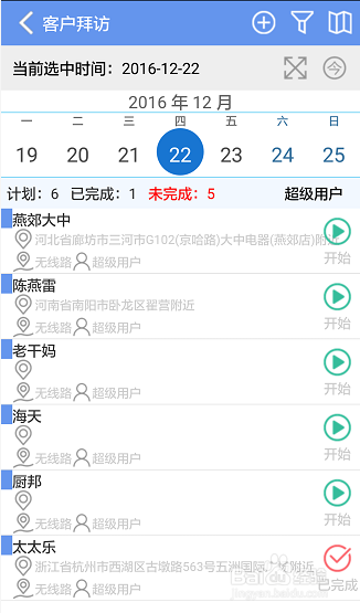 快消品行业,业务员客户拜访如何在手机上操作?