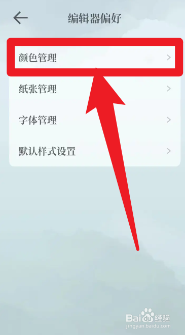 如何将小隐笔记的文字色彩恢复成默认设置