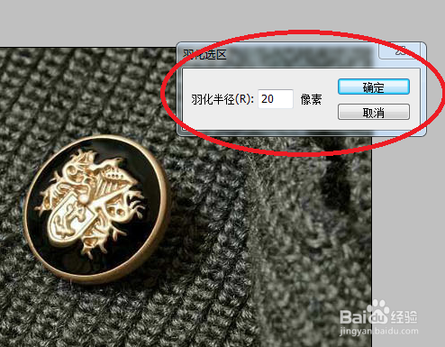 如何使用PS羽化选区软和边缘效果