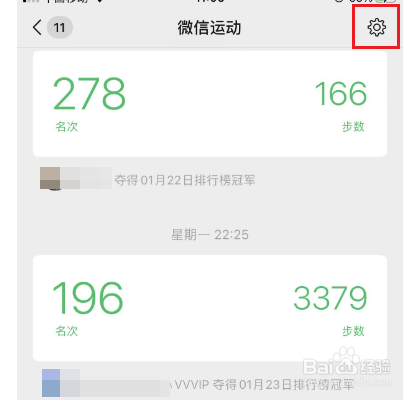 如何设置微信运动不加入排行榜