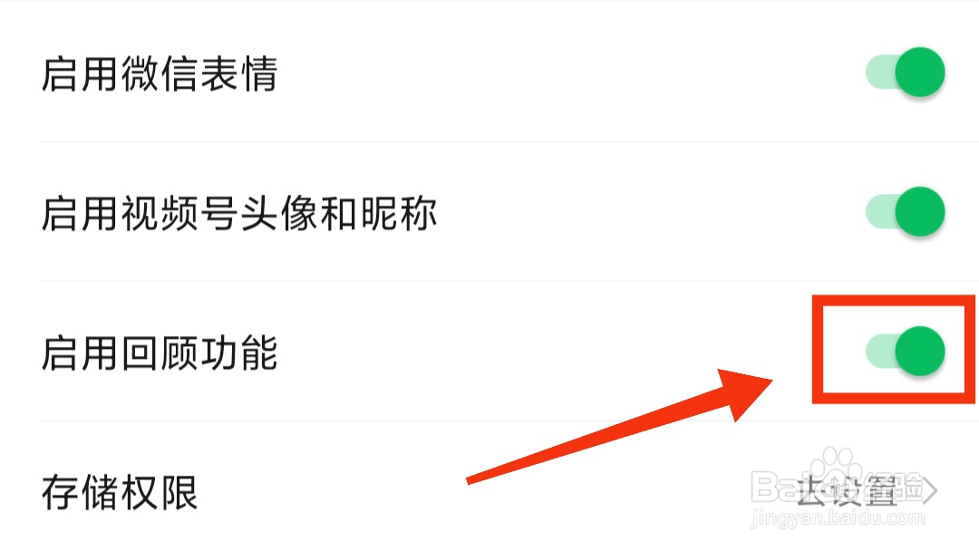 如何关闭秒剪的回顾功能?