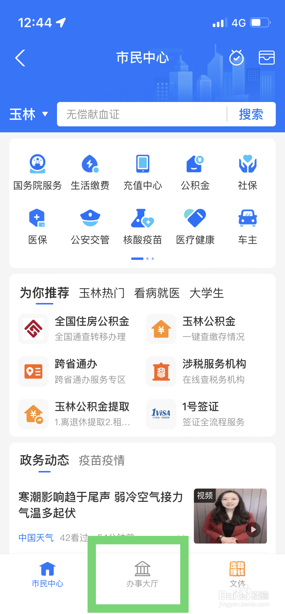 在国外护照到期了如何换护照