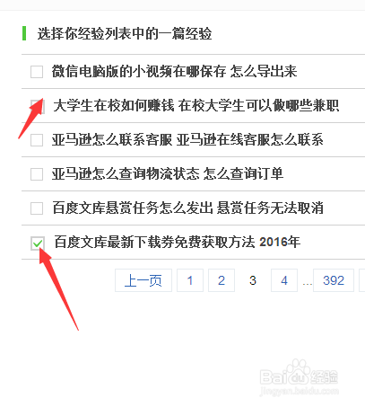 百度经验人物志怎么更新使用