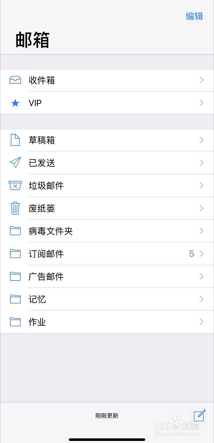 苹果手机怎么添加邮箱