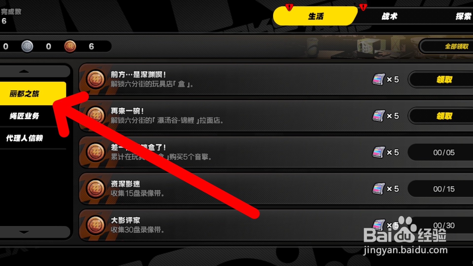 绝区零如何领取丽都之旅成就奖励